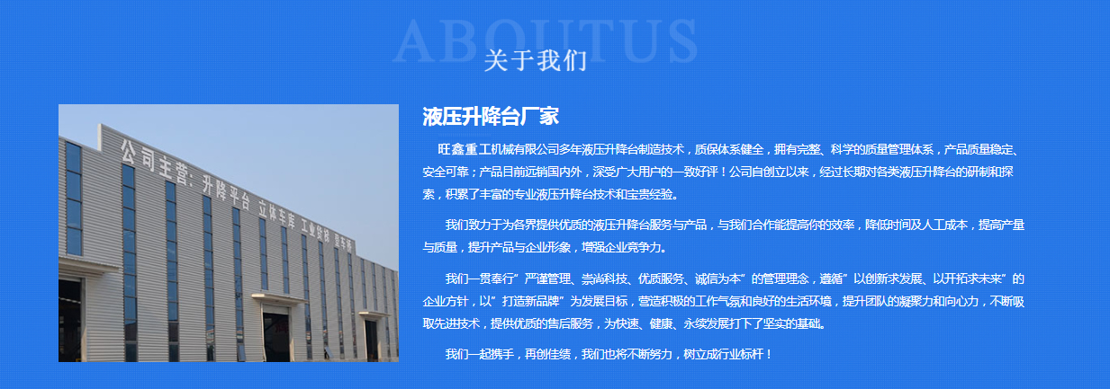 關(guān)于我們升降機(jī)